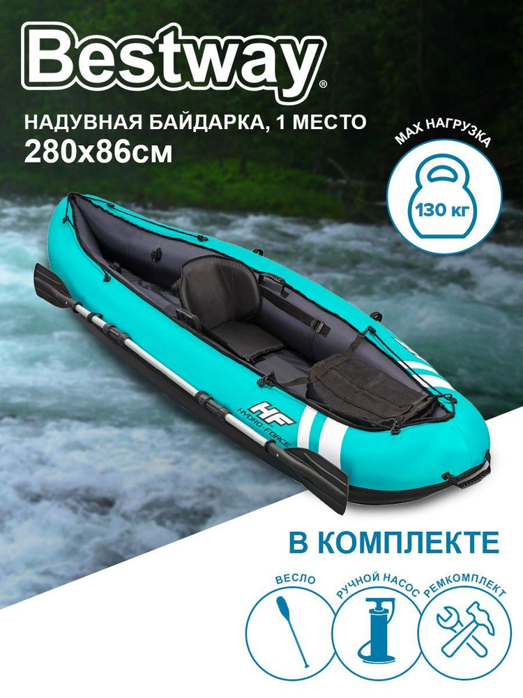 Bestway Байдарка, 280х86 см #1