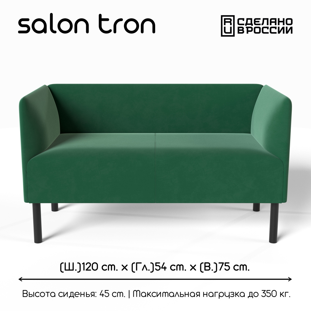 SALON TRON Прямой диван Монреаль , механизм Нераскладной, 120х56х72 см,зеленый  #1