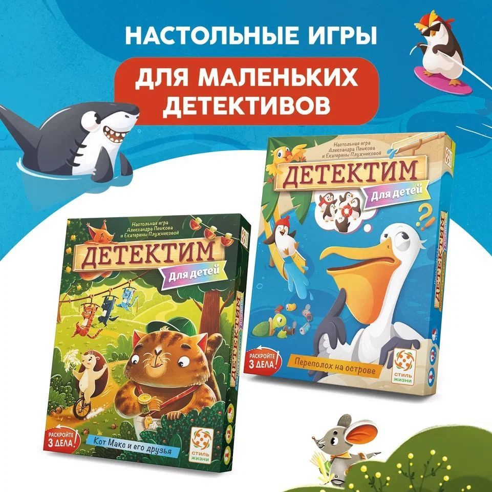 Комплект игр Детектим для детей (Кот Макс и его друзья, Переполох на острове)/Компактная кооперативная #1