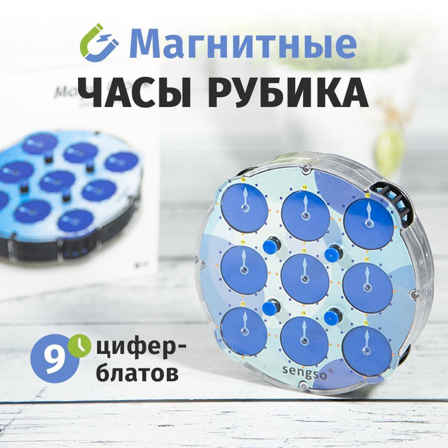 Магнитные часы Рубика SengSo Magnetic Clock #1