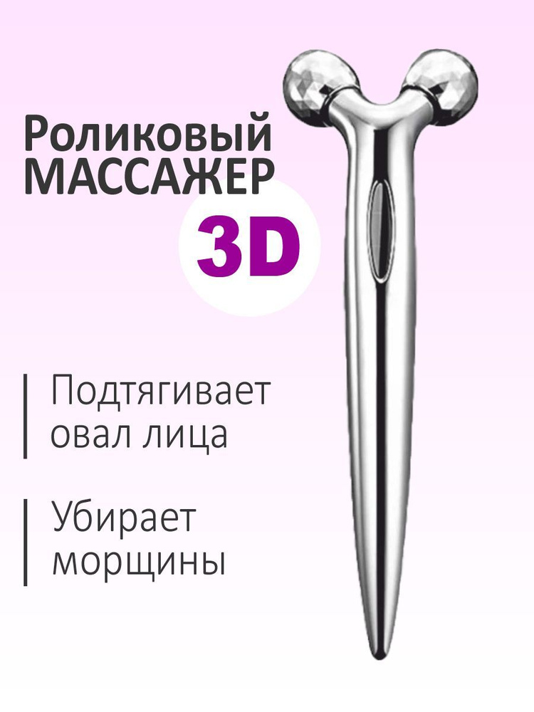 Matwave Массажер 3D XC-116 для тела, лица и ног (косметический) с эффектом лифтинга, серебристый  #1