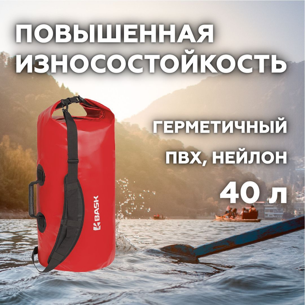 Гермомешок BASK WP Bag 40 V3 красный #1