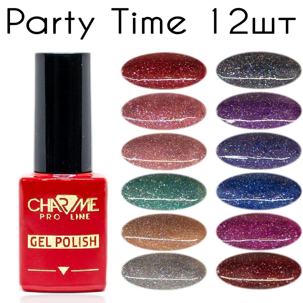 Charme Party time 12шт - Набор светоотражающих гель лаков для ногтей 10мл / Вся серия  #1
