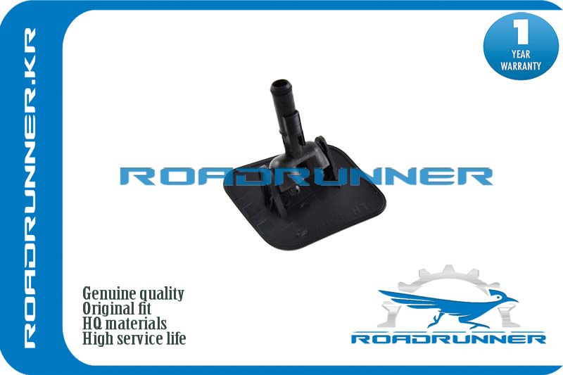 RoadRunner Омыватель фар, арт. RR-98450-3E500, 1 шт. #1