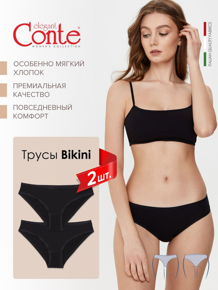 Комплект трусов бикини Conte Basic Collection #1