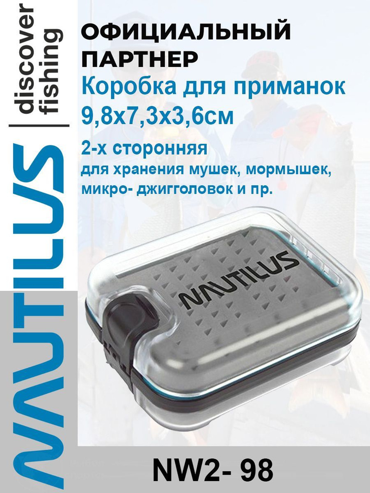 Коробка Nautilus водозащищенная NW2- 98 9,8х7,3х3,6 см #1