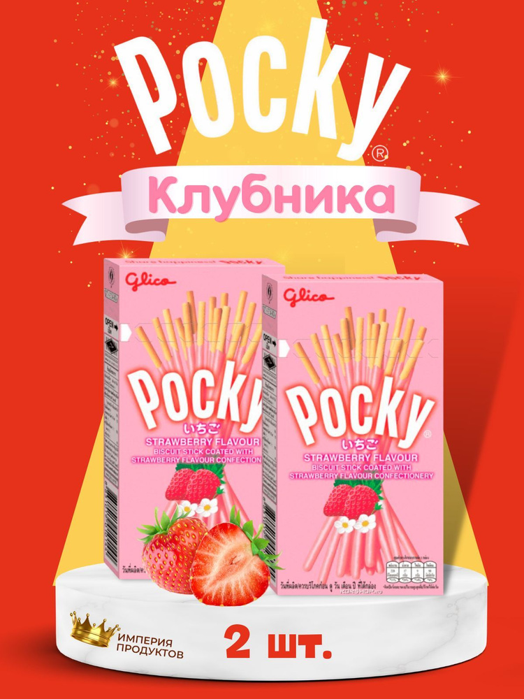 Печенье Pocky Strawberry / Шоколадные палочки Покки со вкусом Клубника 45 г 2 шт  #1