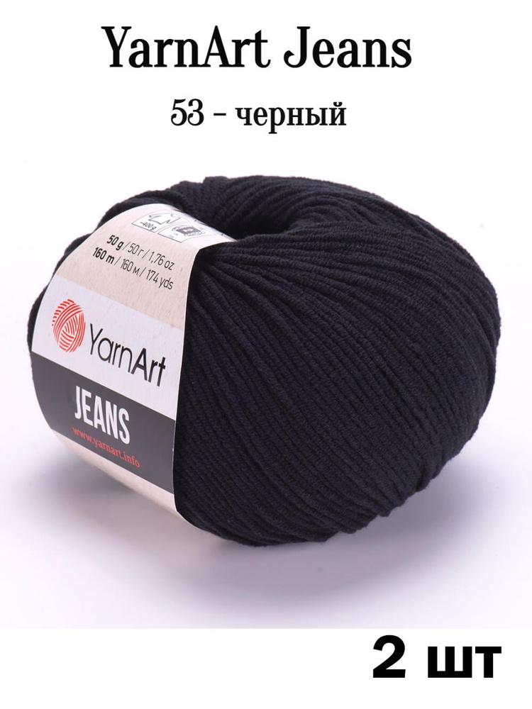 Пряжа Ярнарт Джинс 53 черный 2 шт Yarnart Jeans #1