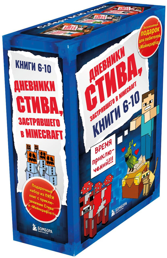 Дневник Стива. Подарочный комплект. Книги 6-10 #1