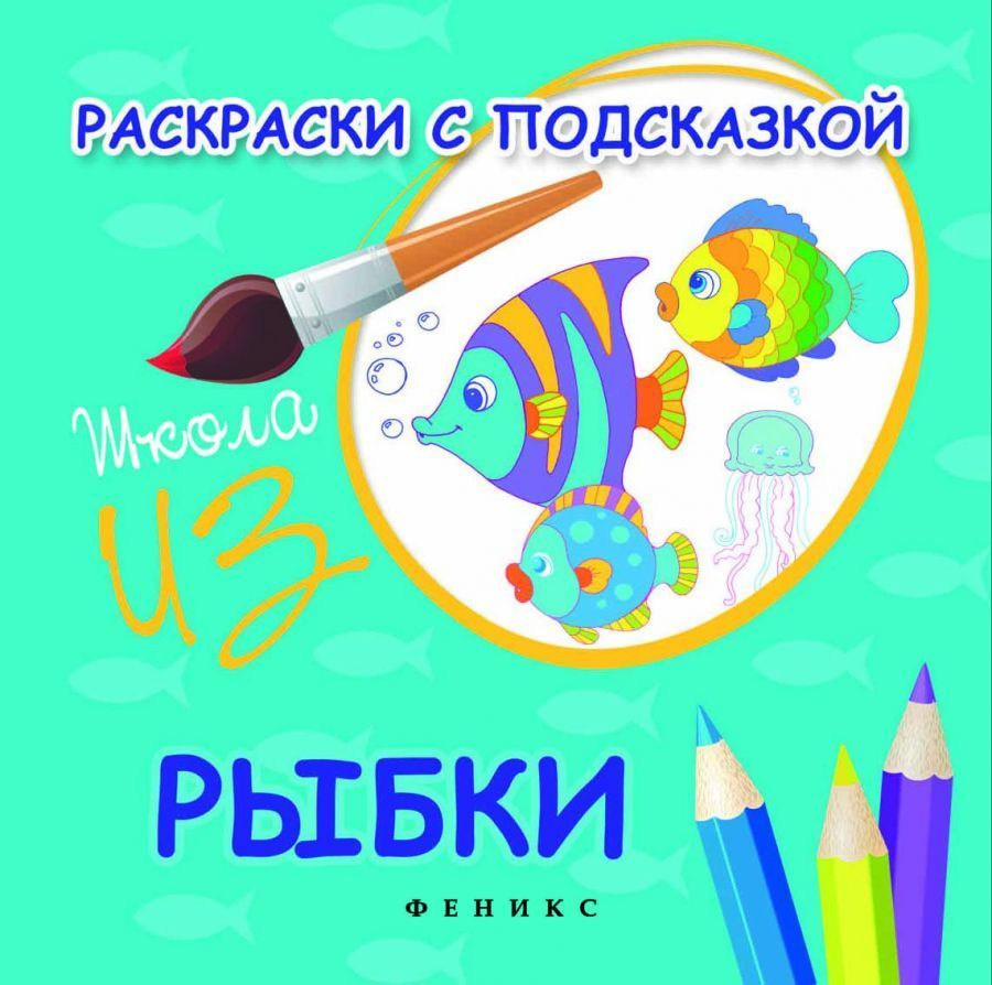 Книжка-раскраска.. Рыбки... #1