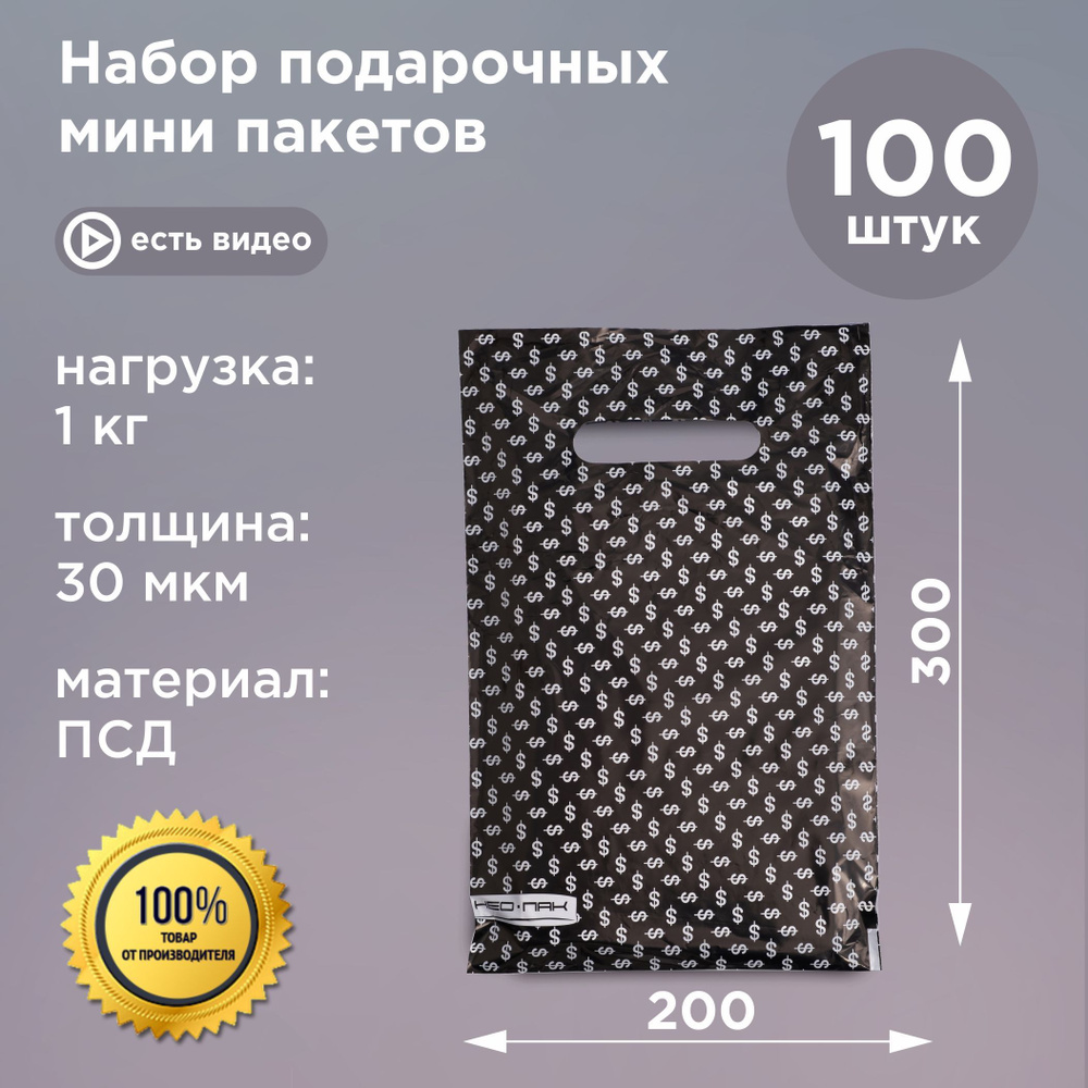 Пакет подарочный полиэтиленовый 20х30/30 мкм ПСД с вырубной неукрепленной ручкой "Валюта" (в упаковке #1