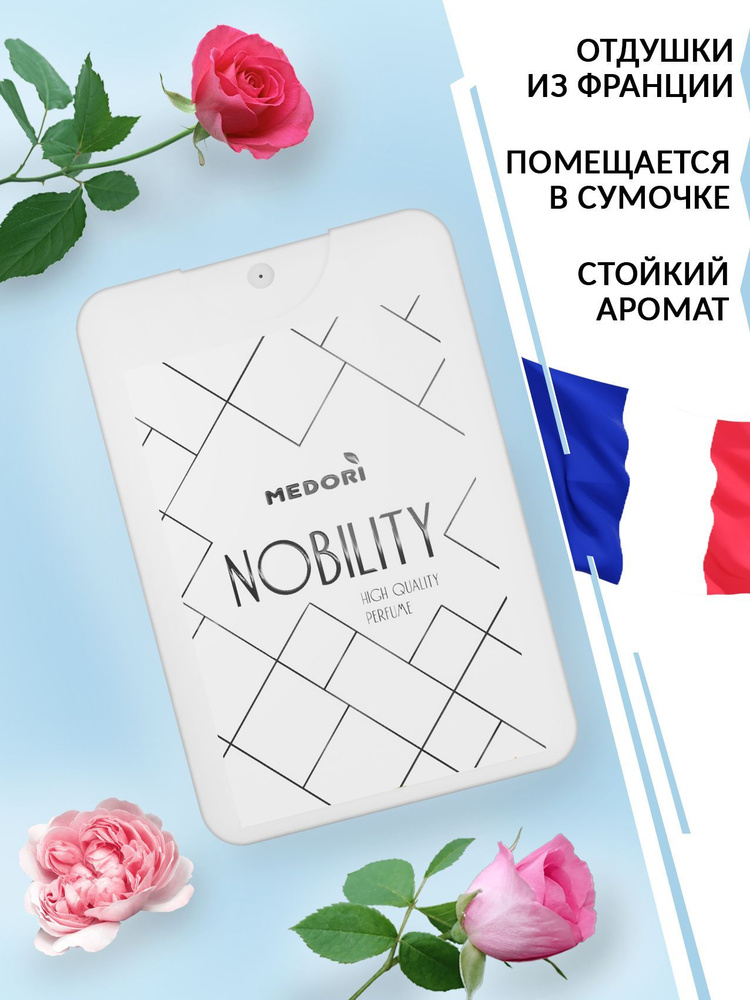 Medori NOBILITY Парфюм для дома #1