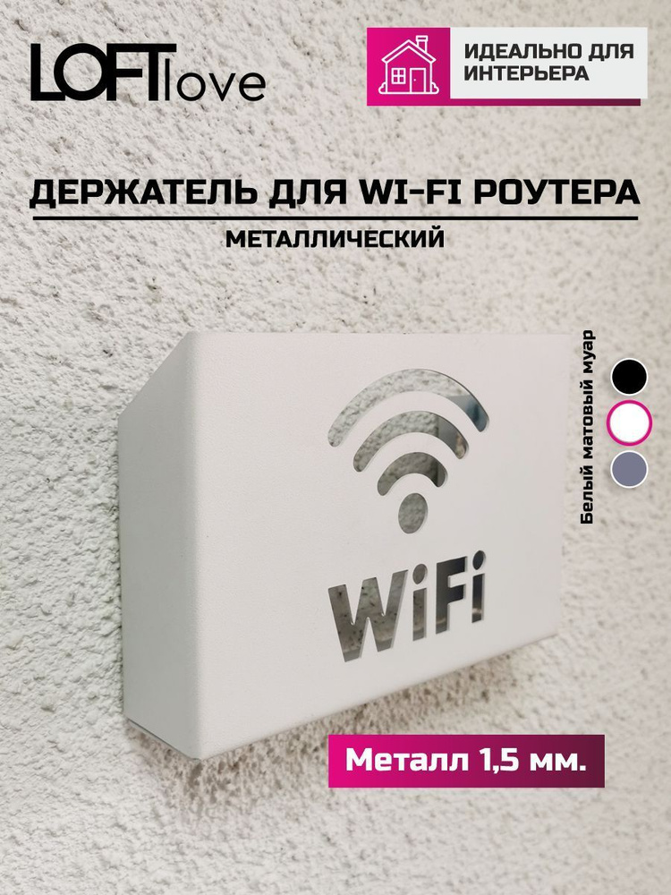 Держатель-короб для роутера Wi-fi металл белый 20х14х5см #1