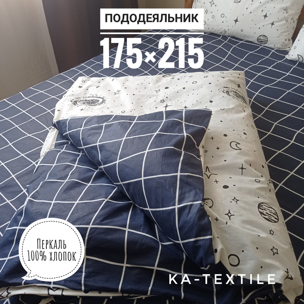 KA-TEXTILE Пододеяльник Перкаль, 175x215  #1