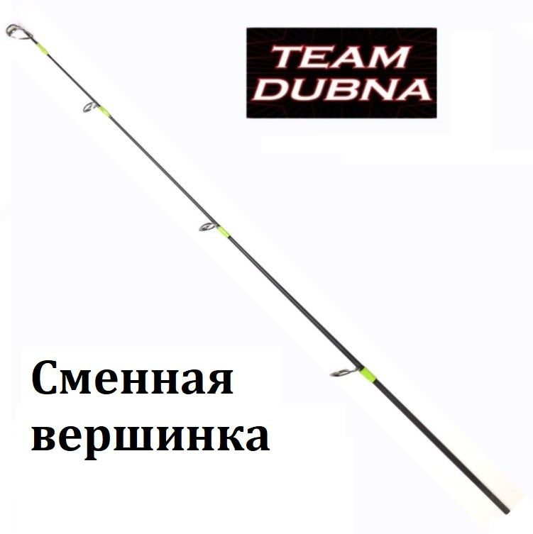 Сменный хлыст для зимней удочки Champion Rods Team Dubna Ice Vib Special Compact Lime 72 TDVSCtip-72M, #1