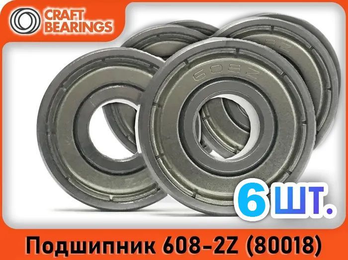 Комплект из 6 шт. Подшипник 608-2Z (608-ZZ) (80018) CRAFT BEARINGS. Для самокатов, роликов, скейтбордов. #1