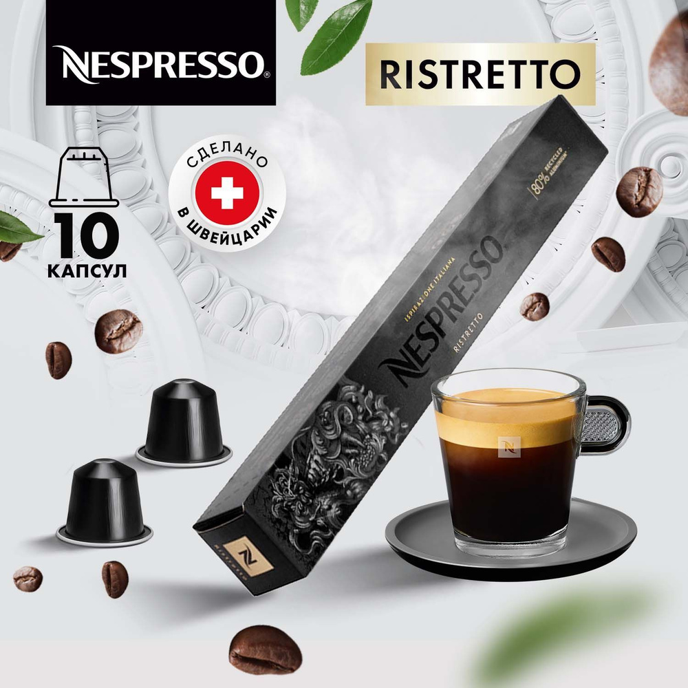 Кофе в капсулах Nespresso Ristretto - 10 шт, для кофемашины Неспрессо, подарочный набор / 1 упаковка #1