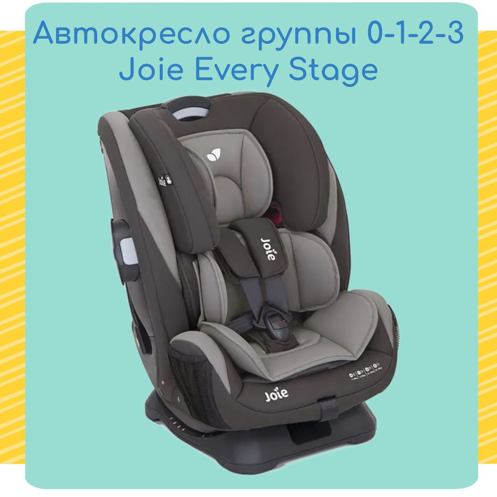 Детское автокрсело Joie Every Stage группы 0+/1/2/3 #1