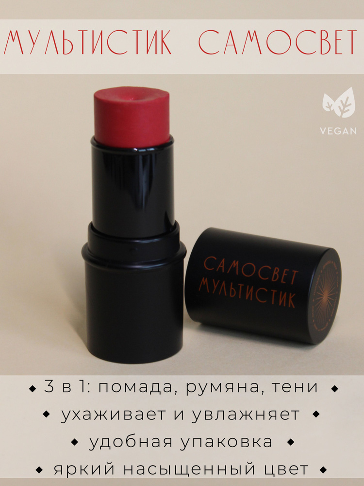 Мультистик Самосвет "У красного моста", помада, бальзам для губ, блеск для губ, румяна, тинт, 5 мл  #1