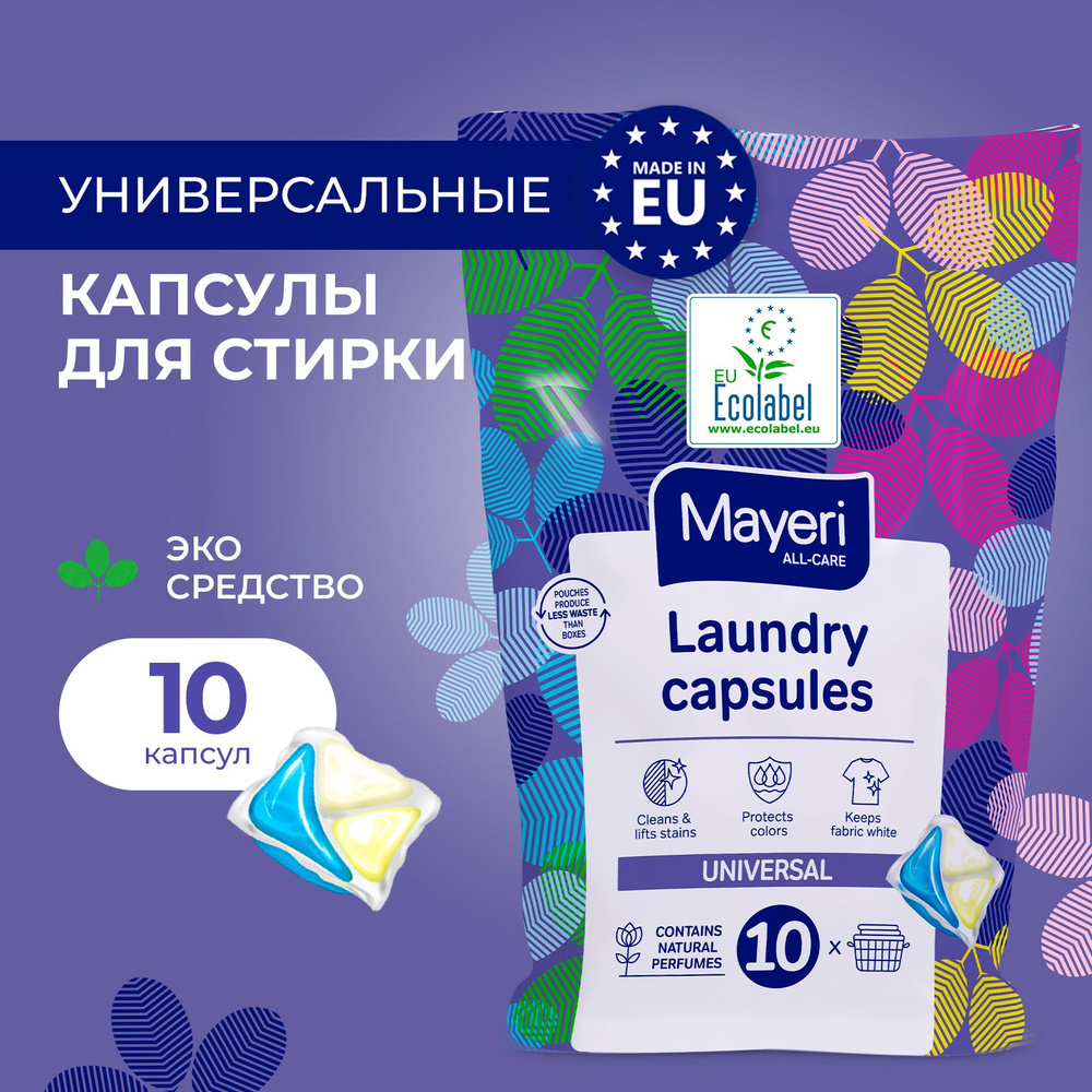 Капсулы для стирки Mayeri All-Care с кондиционером, универсальные для цветного, белого и черного белья, #1