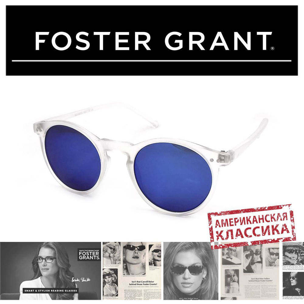 Очки солнцезащитные женские мужские модные FOSTER GRANT #1