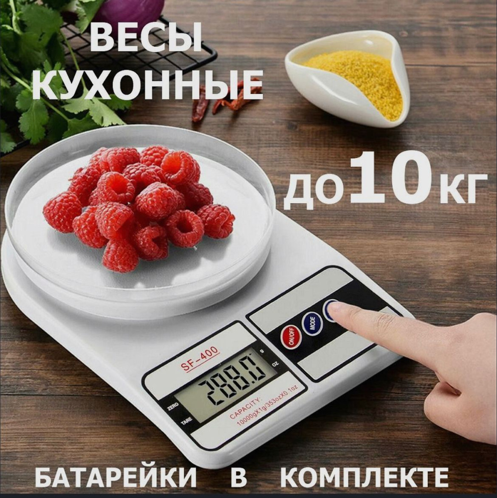 Электронные кухонные весы настольные Electronic Kitchen scale SF-400, до 10 кг, батарейки в комплекте, #1