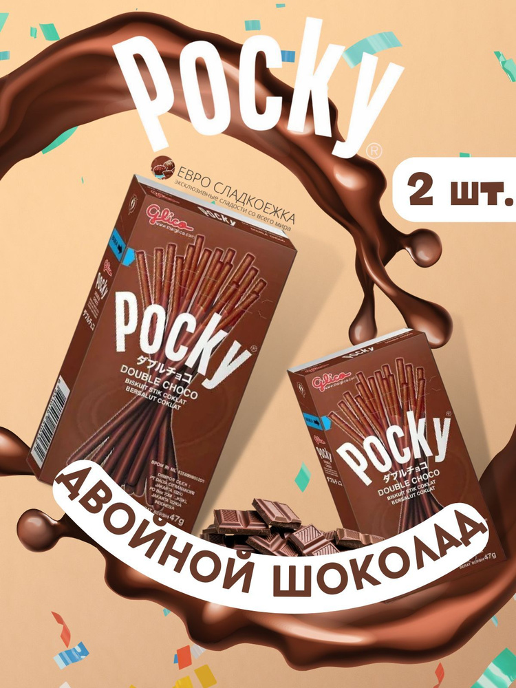 Печенье Pocky Double Choco / Покки Двойной шоколад 47 г 2 шт #1