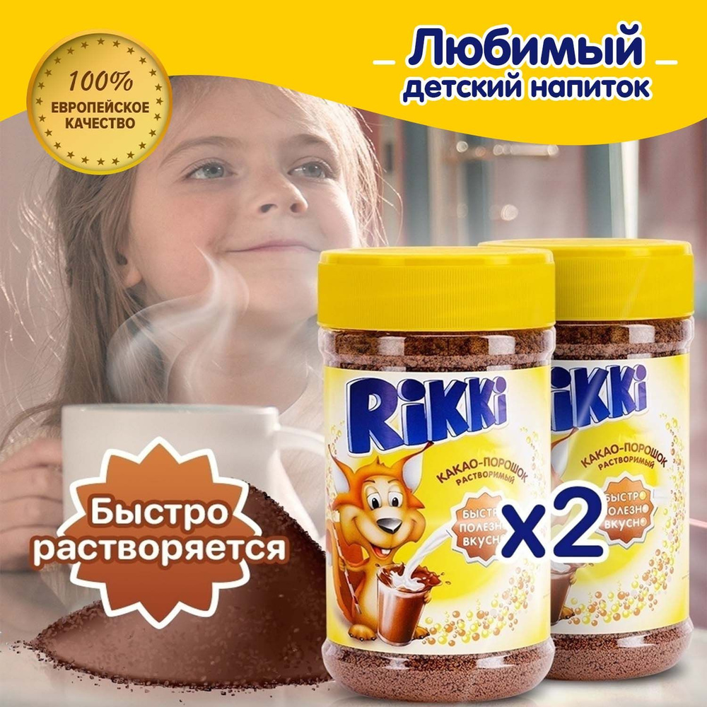 Какао порошок для детей и взрослых, Rikki, 600 грамм, быстрого приготовления (2 банки по 300 гр)  #1