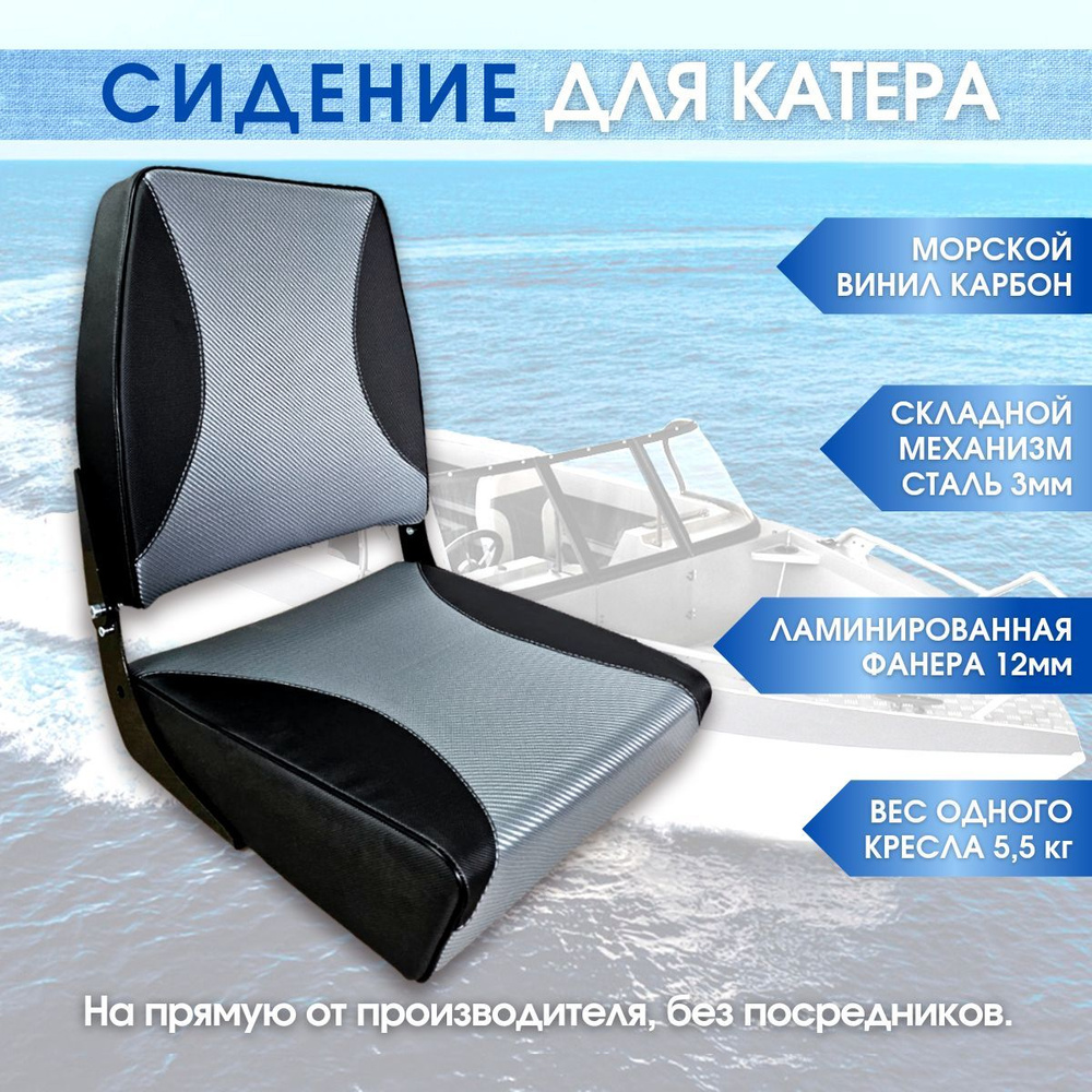 Кресло в лодку / в катер, непромокаемое, складное, крепление ...