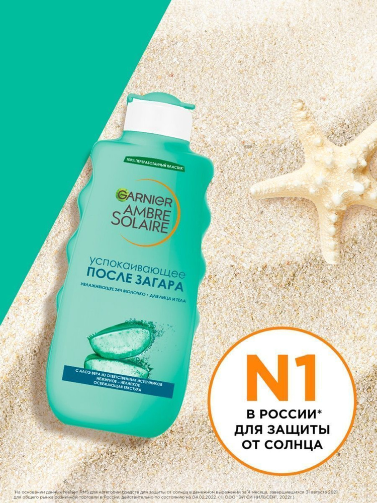 Garnier Ambre Solaire Молочко после загара 24 часа успокаивающее с алоэ вера 200 мл  #1