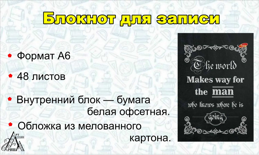 Блокнот для записей "Меловая доска" 12 штук #1