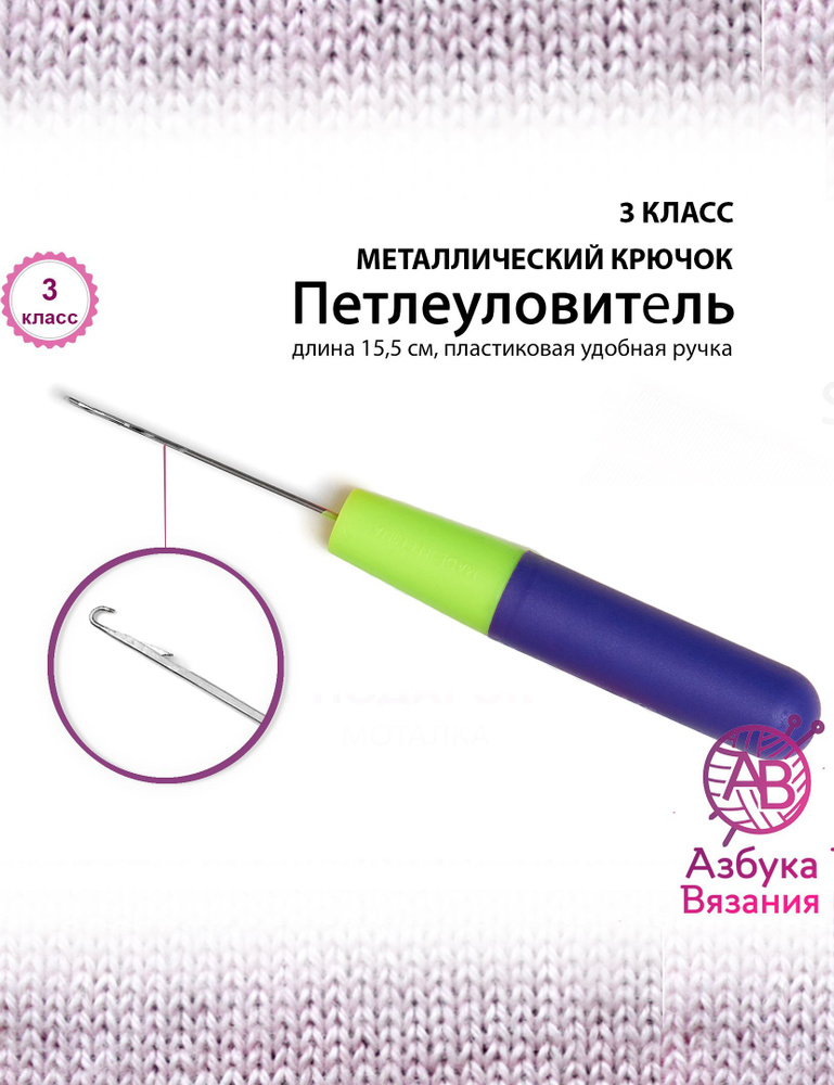 Азбука вязания / Вязальная машина. Петлеуловитель 3 класса для машин Silver reed, Brother, Toyota  #1