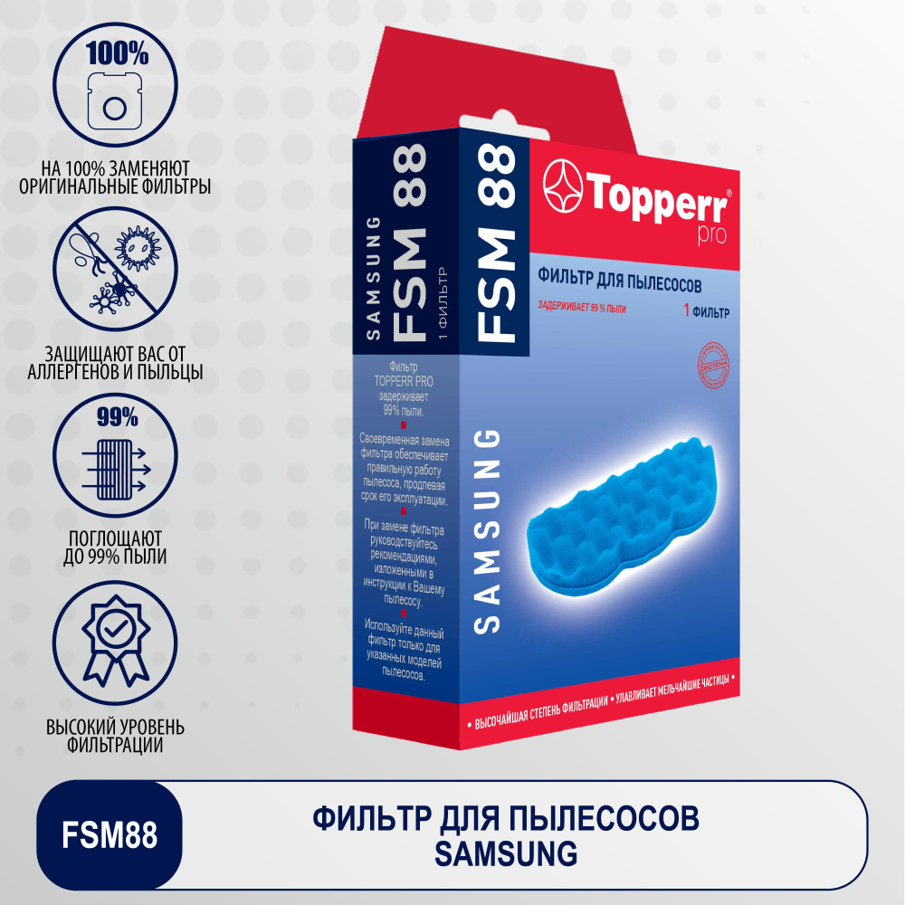 Фильтр Topperr FSM 881 (1фильт.) #1