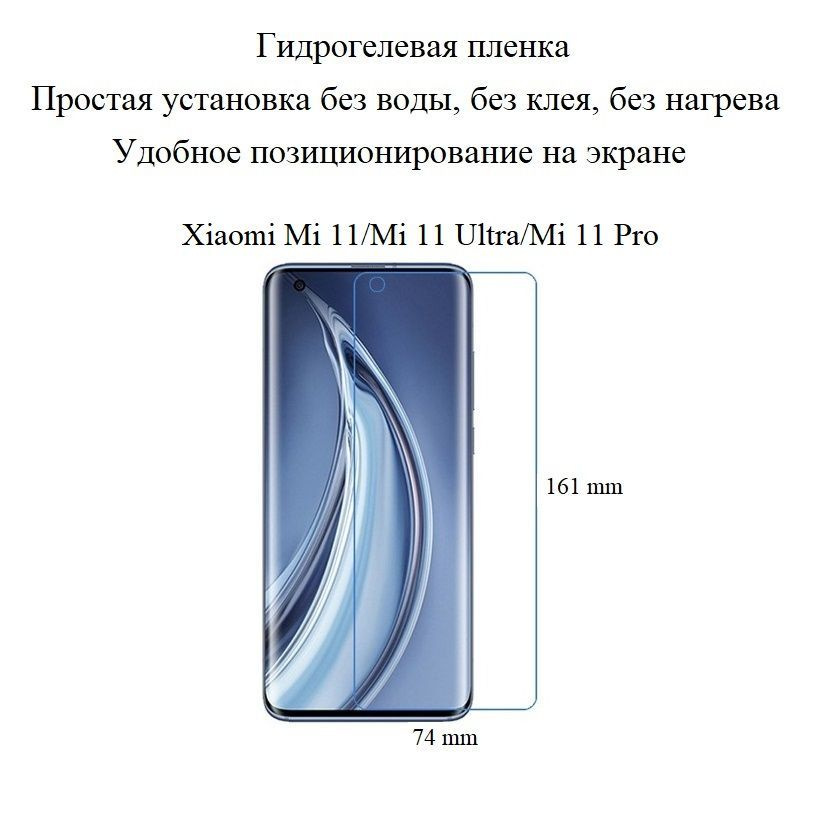 Матовая гидрогелевая пленка на экран Xiaomi Mi 11/Mi 11 Ultra/Mi 11 Pro  #1