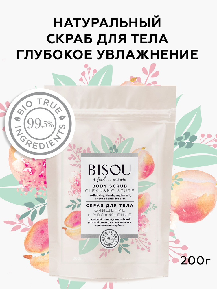 BISOU Скраб для тела Очищение и увлажнение, 200 гр #1