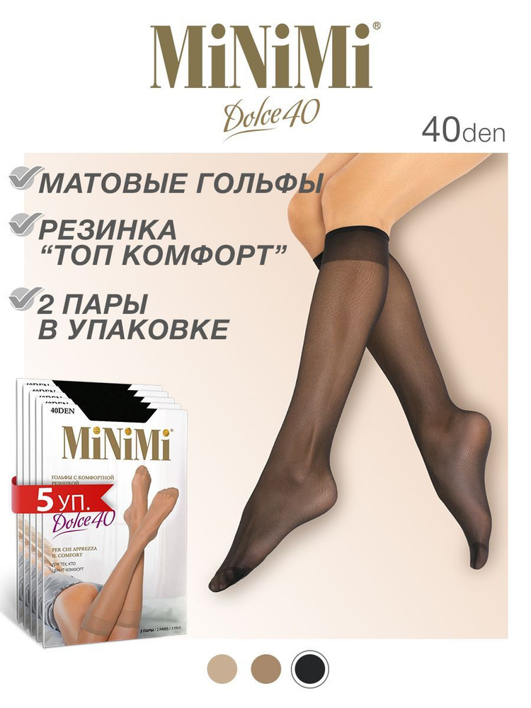 Гольфы Minimi Dolce 40, 10 пар #1