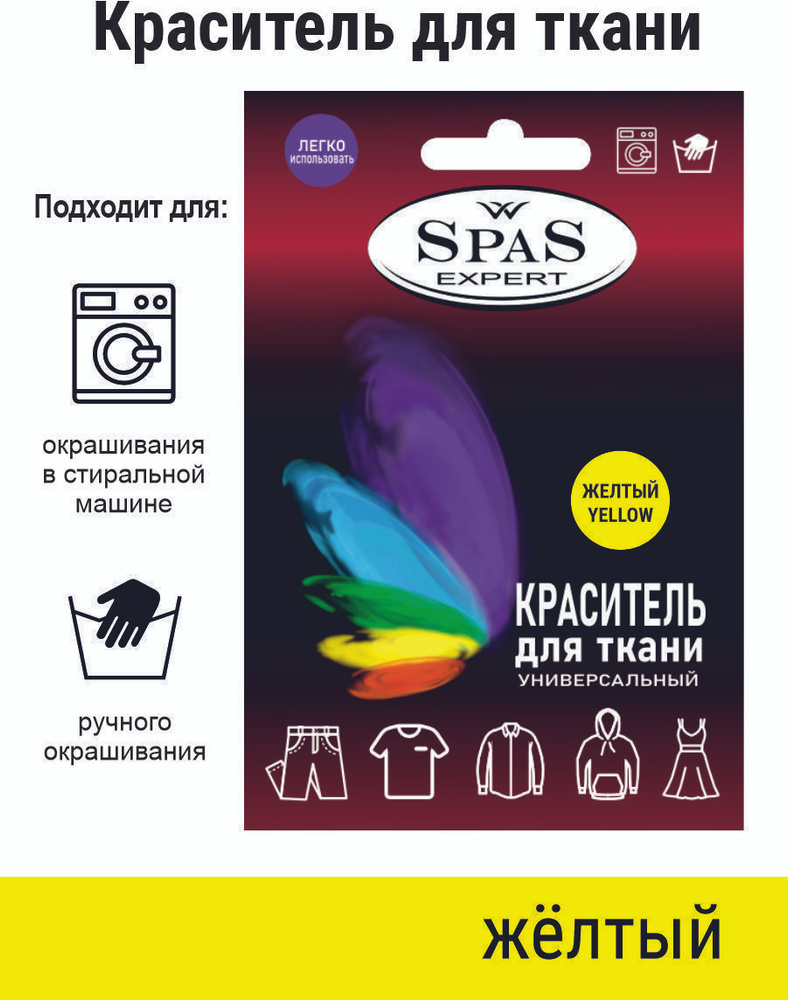 SpaS Expert/ Краситель для ткани краска для одежды джинса #1