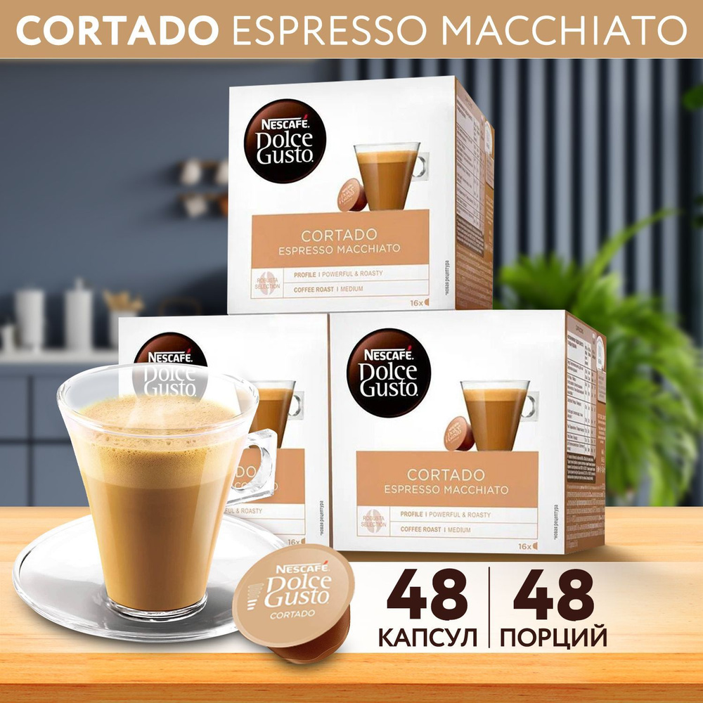 Кофе в капсулах Nescafe Dolce Gusto CORTADO, 48 порций для капсульной кофемашины, 3 упаковки по 16 шт #1
