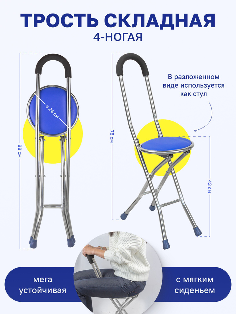 Трость-стул складная 4-х ногая - купить с доставкой по выгодным ценам в ...