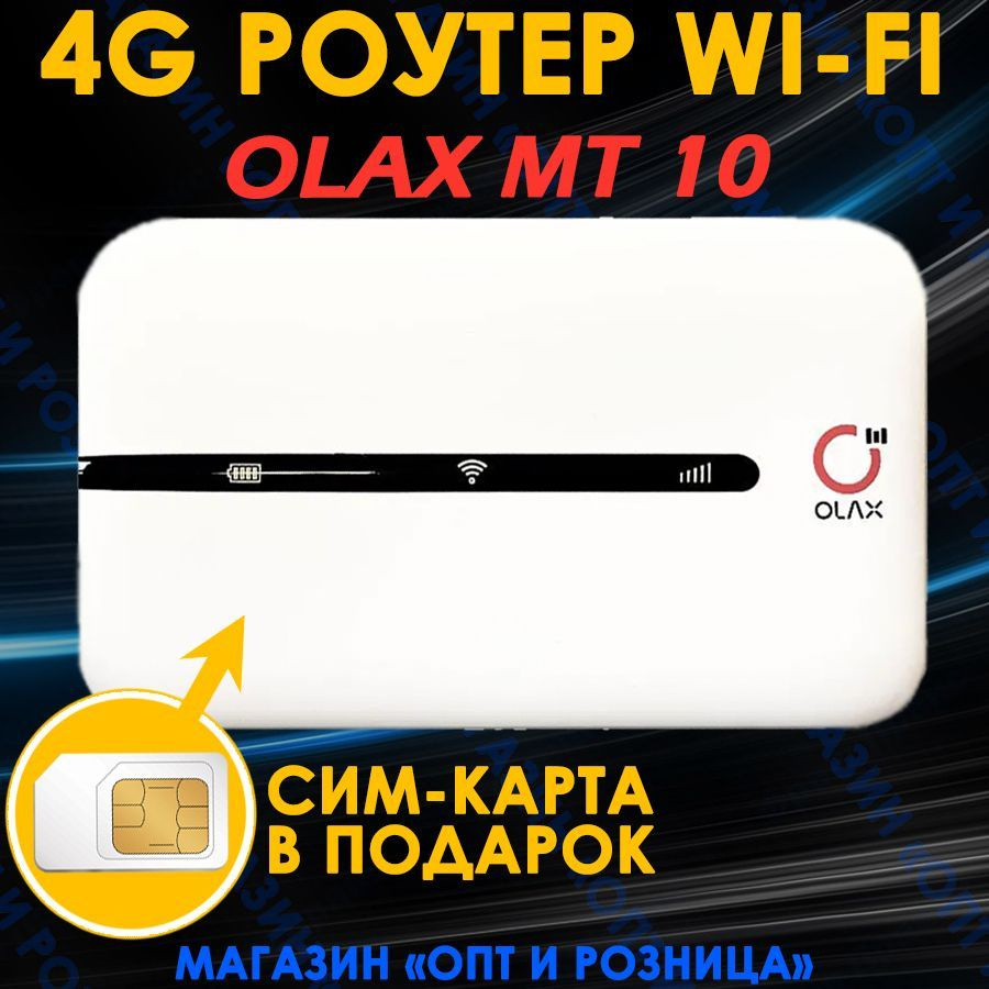 Точка доступа OLAX MT10_or_router20_cat1, белый, 2.4 ГГц купить по низкой  цене с доставкой в интернет-магазине OZON (927240241)