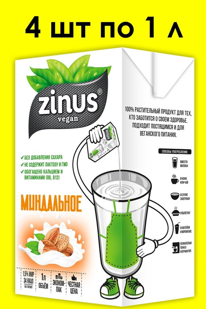 Миндальное молоко ZINUS 1 л х 4 шт #1