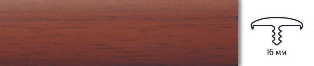 Мебельный Т-образный профиль(10метров) кант на ДСП 16мм, врезной, цвет: орех итальянский  #1