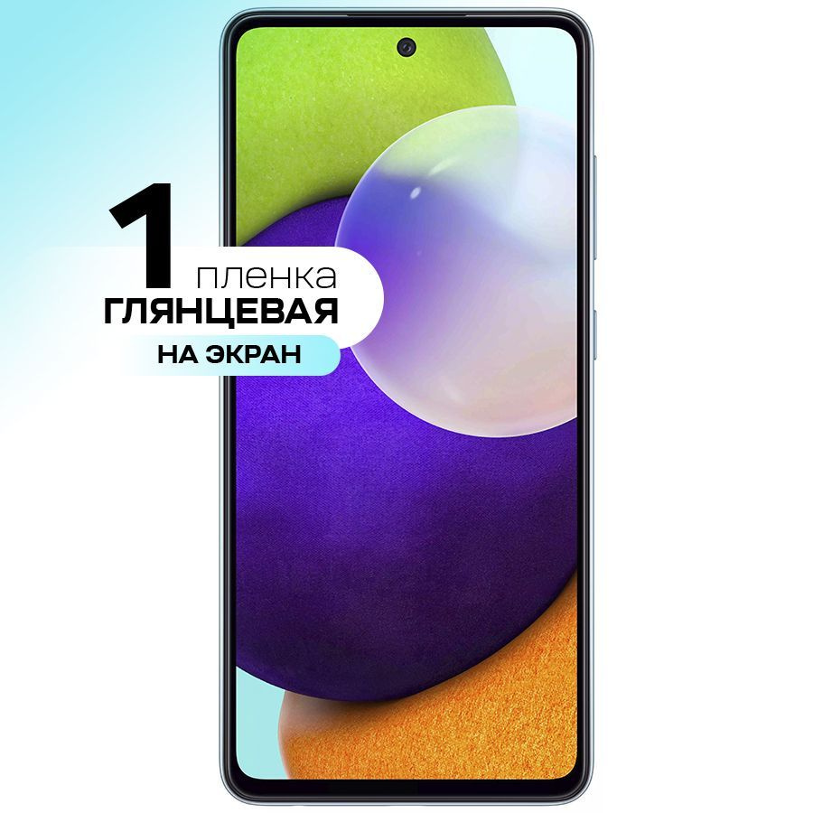 Гидрогелевая пленка на экран для Samsung Galaxy A52 / Противоударная защитная пленка для Самсунг Галакси #1