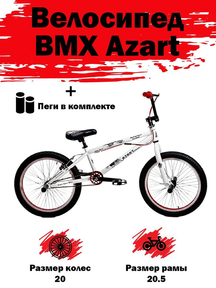 Велосипеды BMX