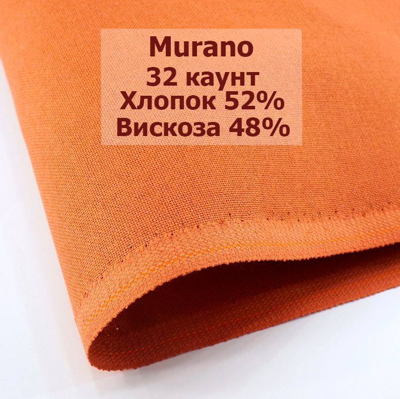 Канва Zweigart Murano 32 Ct 3984/4030 (50x70 см, terracotta/терракотовый) #1