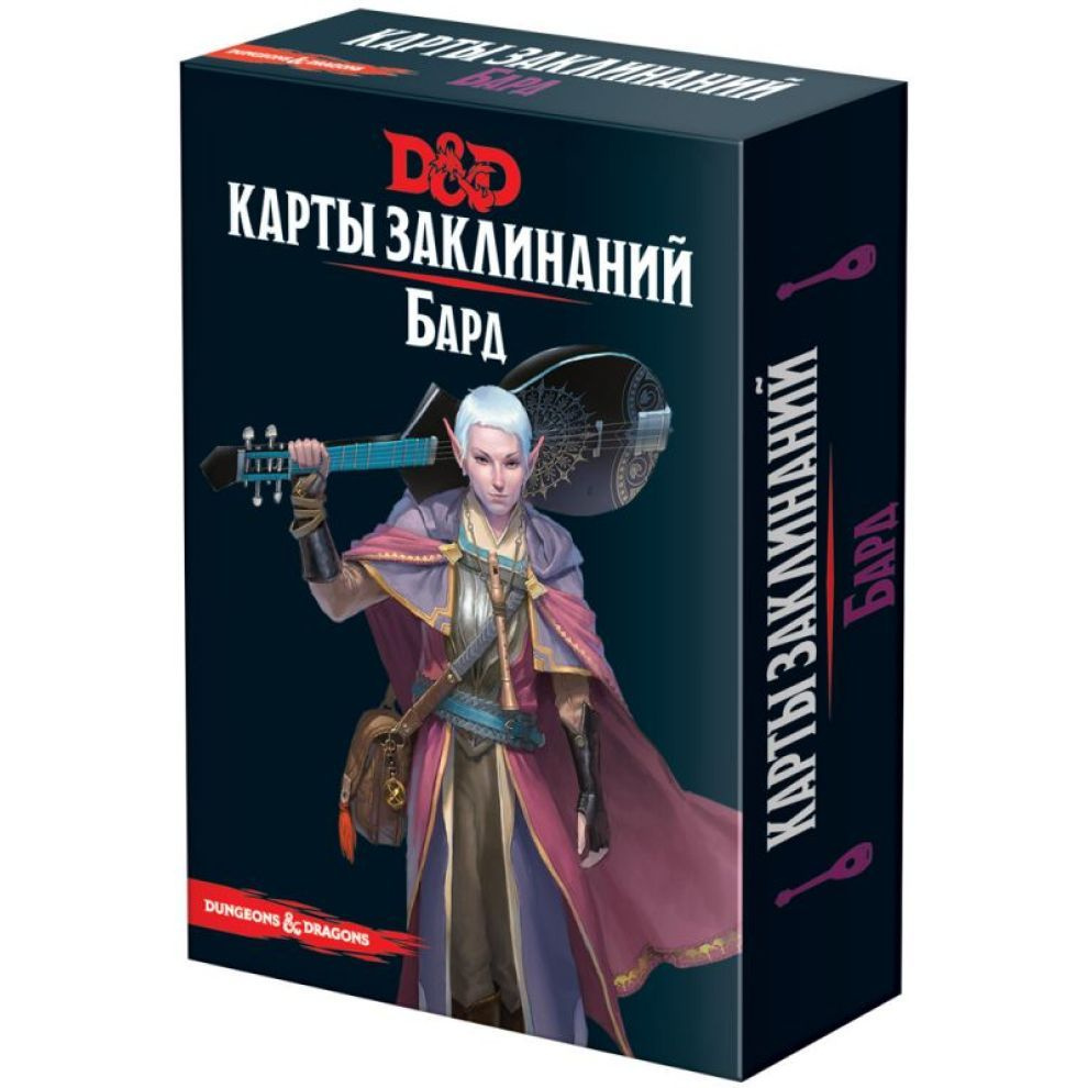 Dungeons & Dragons. Карты заклинаний. Бард - купить с доставкой по ...