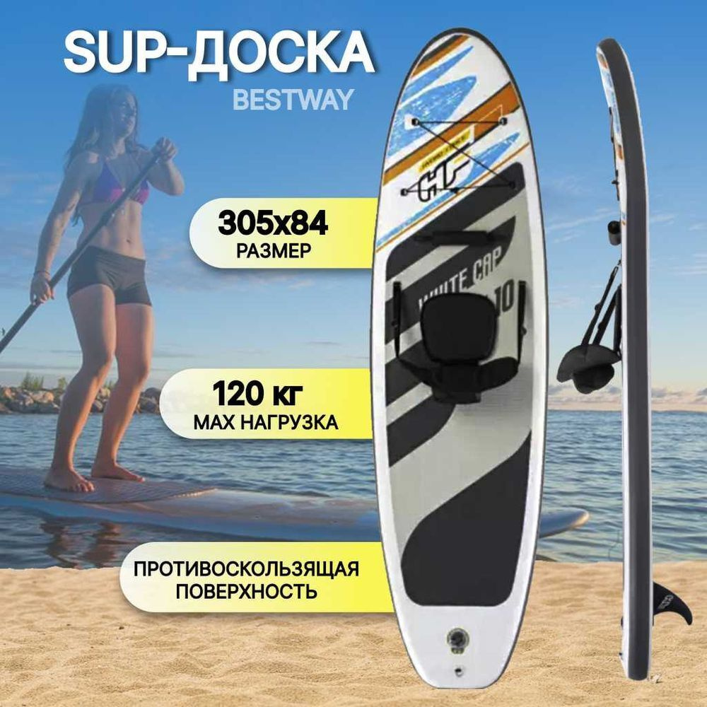 Bestway SUP-доска #1