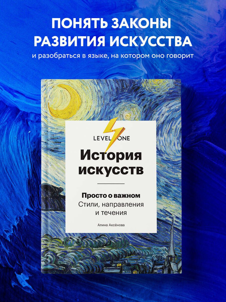 История искусств. Просто о важном. Стили, направления и течения  #1