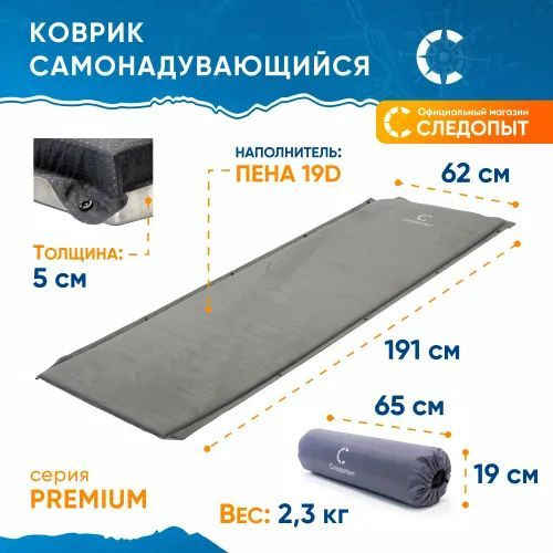 Коврик самонадувающийся Следопыт Premium 191x62x5 см #1