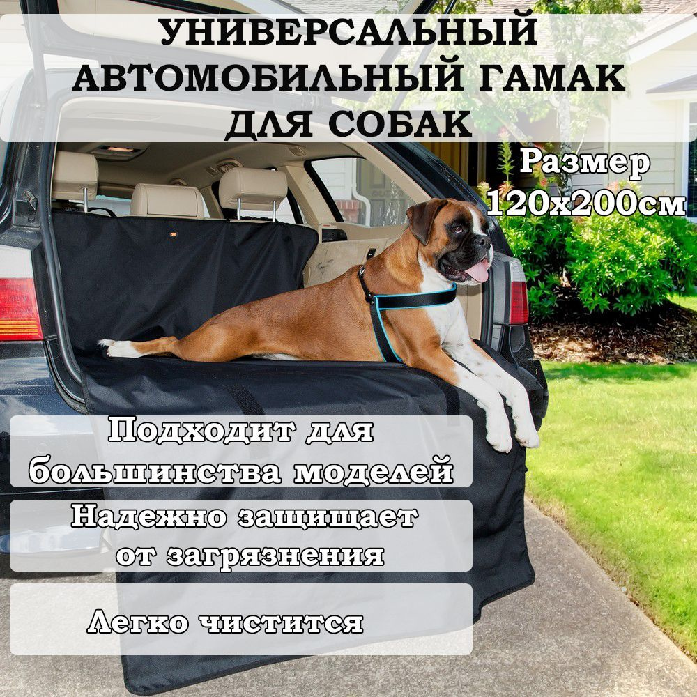 Автогамак для собак в машину Ferplast Dog Car Cover 120х200см #1